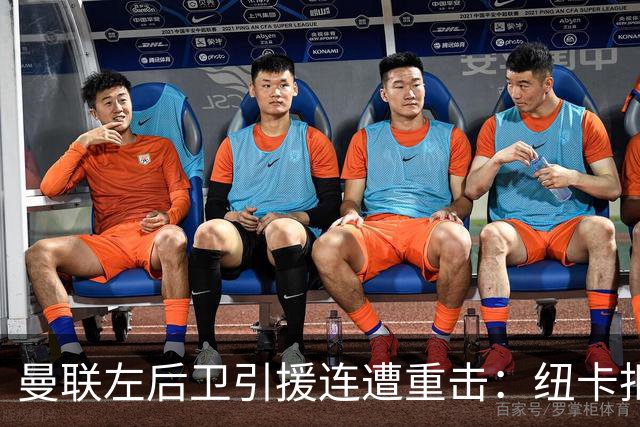 曼联左后卫引援连遭重击：纽卡拒绝放人 巴萨新星公开表态留队